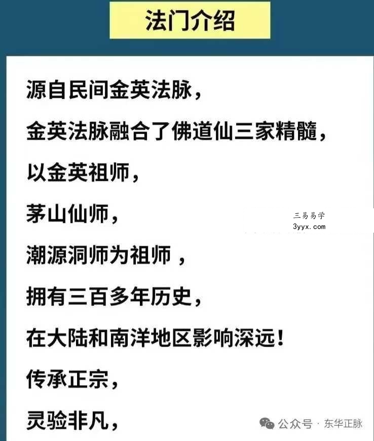张亦诚《南传茅山金英法教》（一） 资料图片