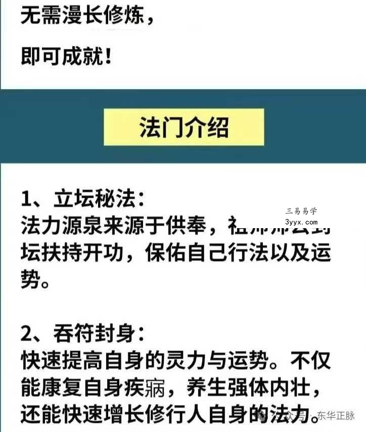 张亦诚《南传茅山金英法教》（一） 资料图片