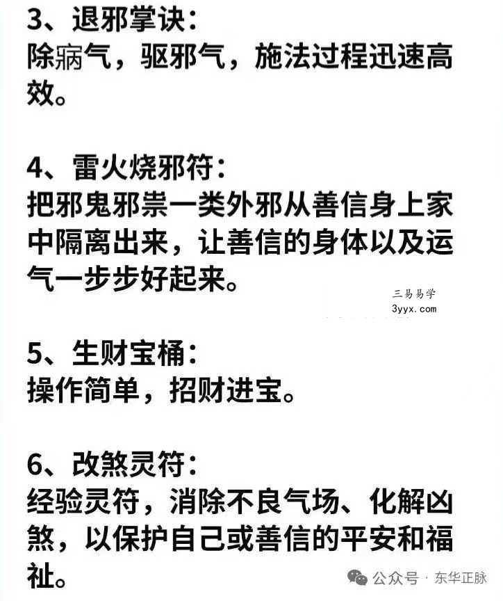张亦诚《南传茅山金英法教》（一） 资料图片