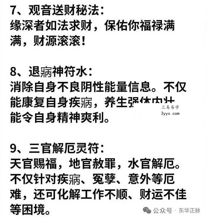 张亦诚《南传茅山金英法教》（一） 资料图片