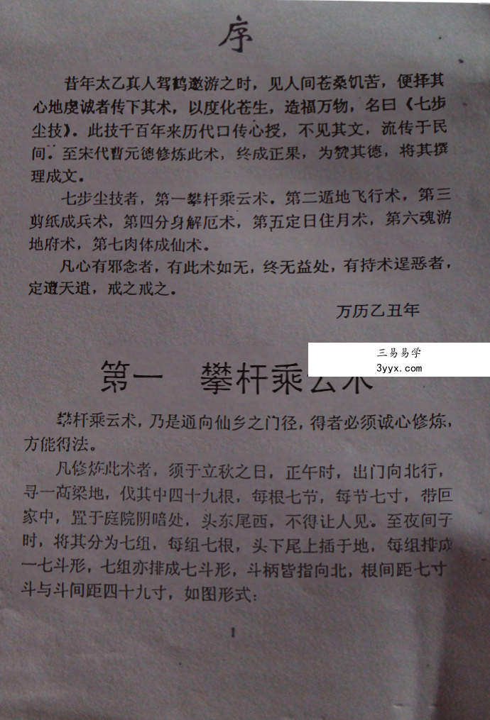 《七步尘技》12页 资料图片