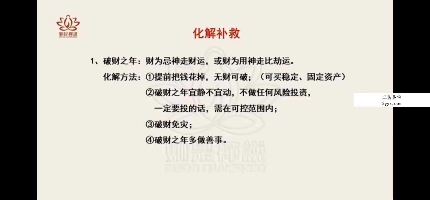 如是禅说【明玄】四柱学高阶班21集 资料图片
