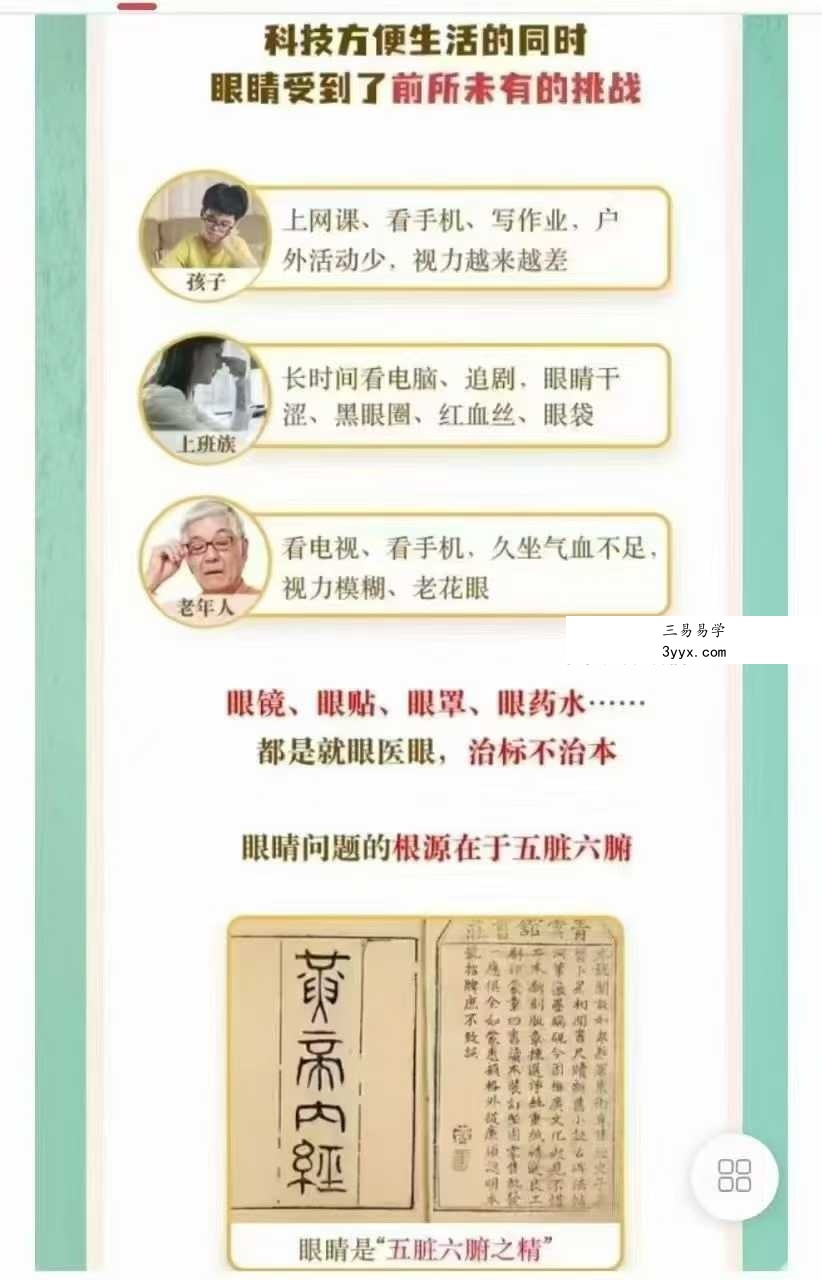 千年古法明目功 青少版+成人版18集视频课 资料图片
