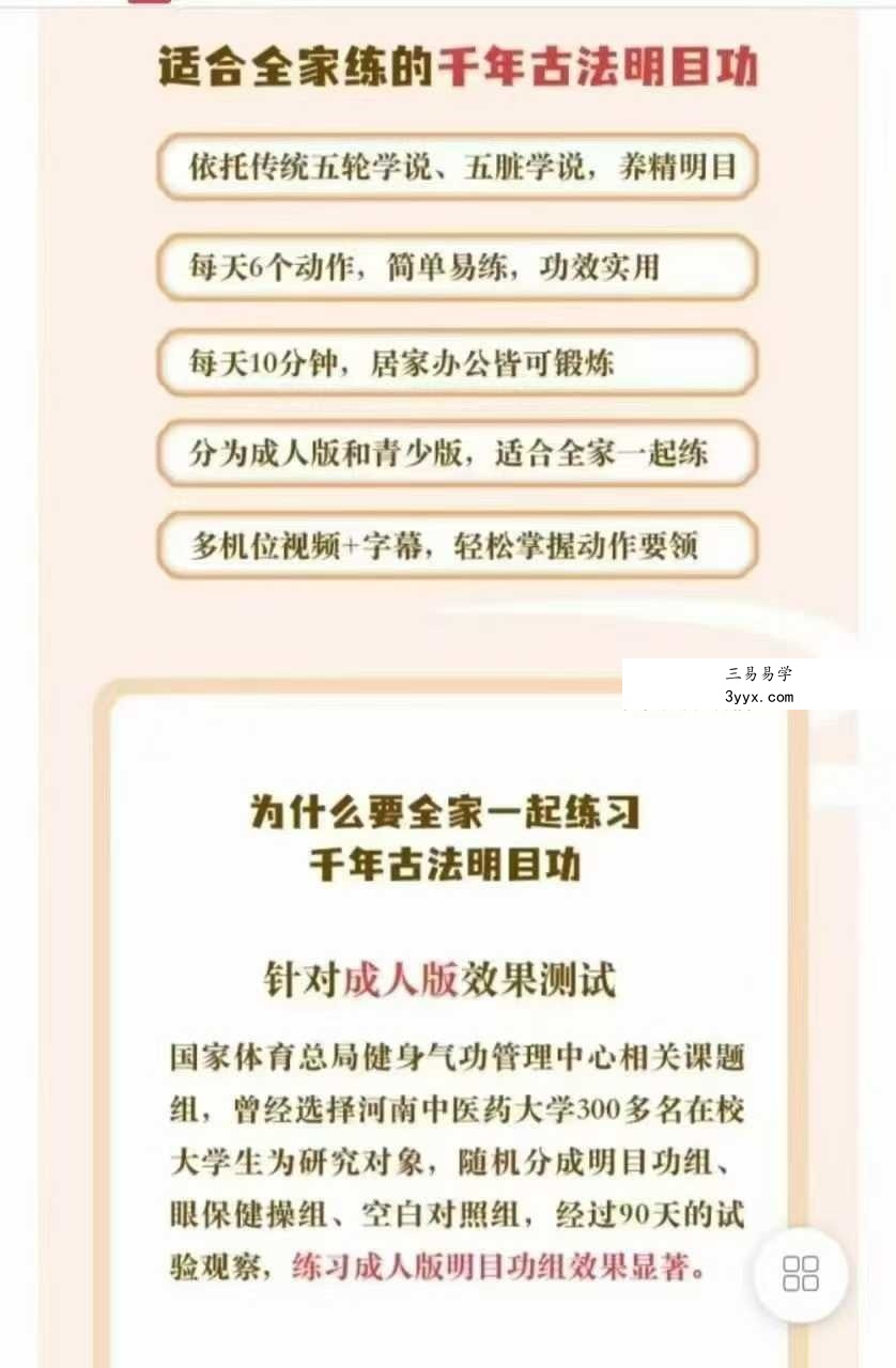 千年古法明目功 青少版+成人版18集视频课 资料图片