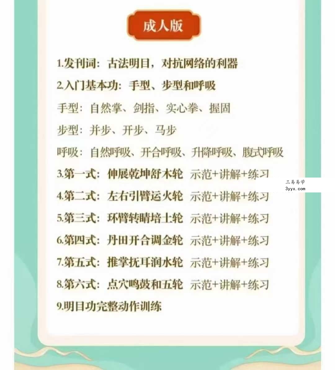 千年古法明目功 青少版+成人版18集视频课 资料图片