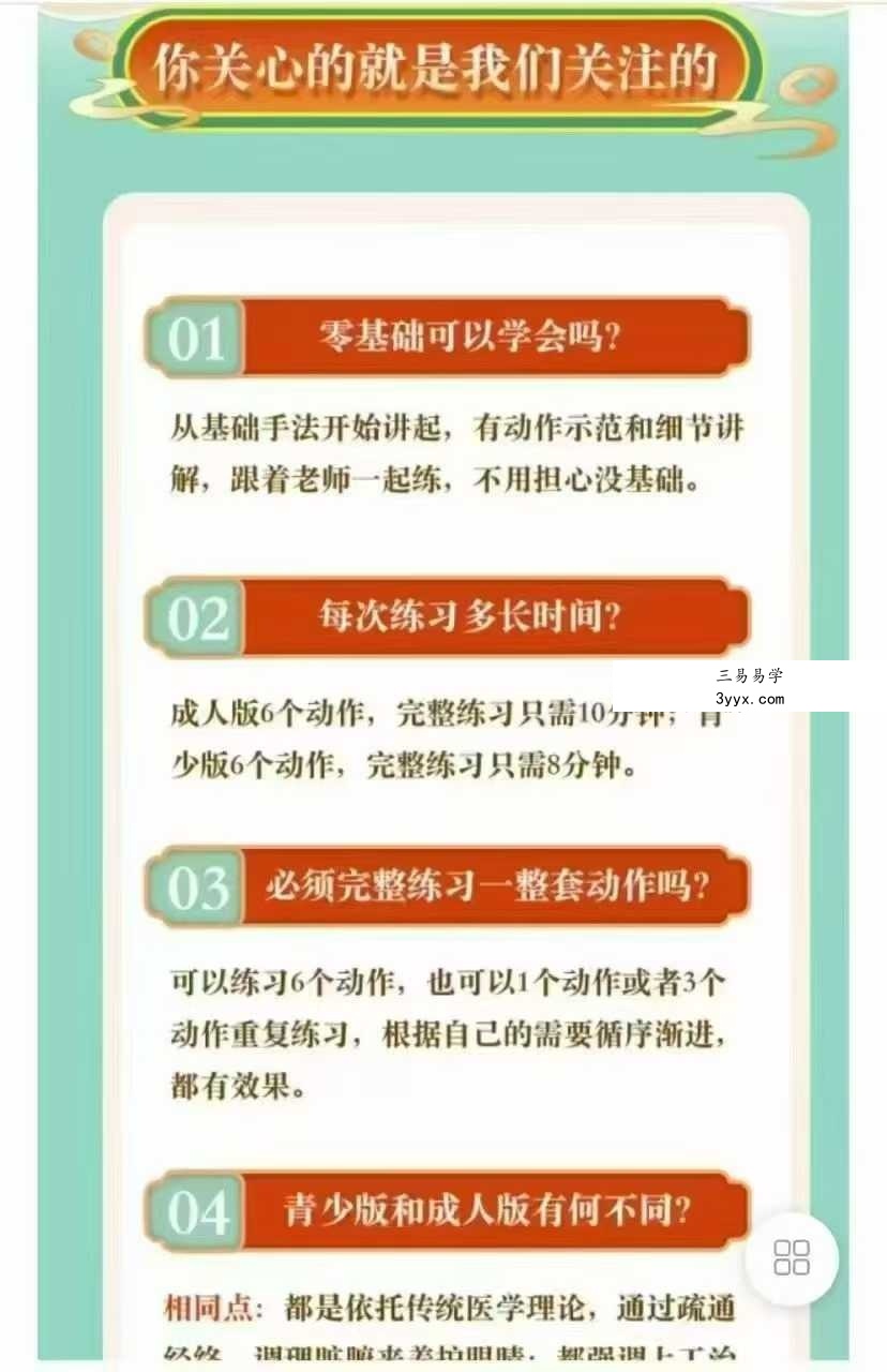 千年古法明目功 青少版+成人版18集视频课 资料图片