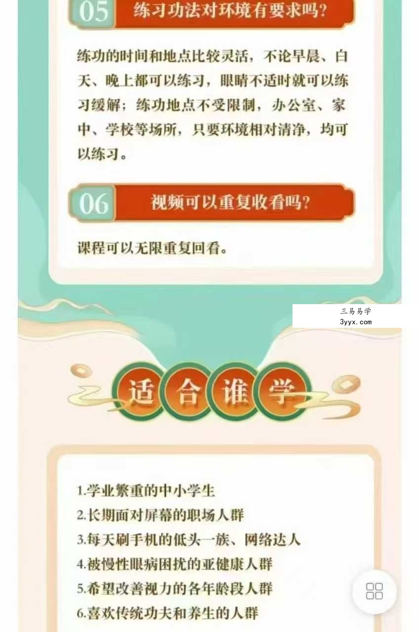 千年古法明目功 青少版+成人版18集视频课 资料图片