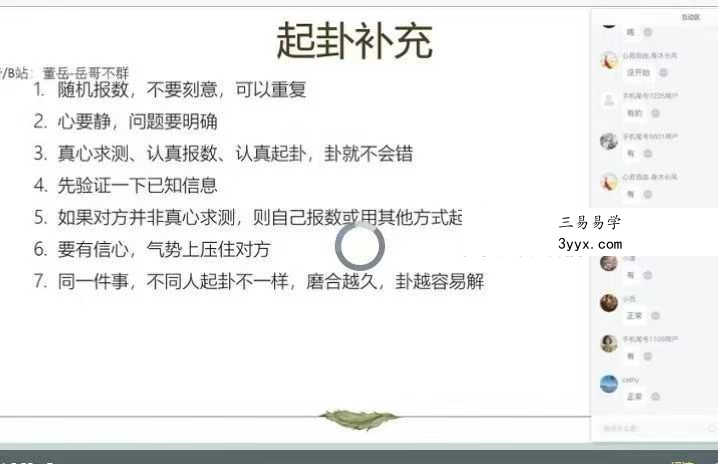 【疯狂的易经小店】一掌经-基础班7集 资料图片