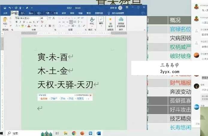【疯狂的易经小店】一掌经-基础班7集 资料图片