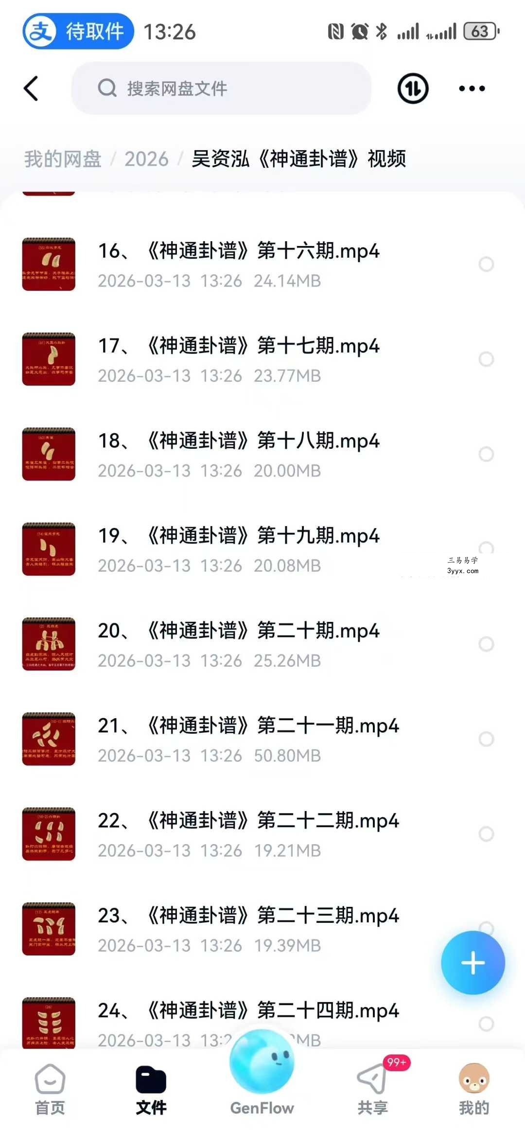 吴资泓《神通卦谱》24集全集 - 易经占卜实战视频教程 人物背景示意 - 吴资泓老师生于中国台湾省，自幼受家庭熏陶研习易经，后师从多位易学名家，系统学习六爻纳甲、梅花易数、奇门遁甲等术数体系。他在传统卦象理论基础上，结合现代心理学与逻辑推理，独创《神通卦谱》预测法，强调卦象