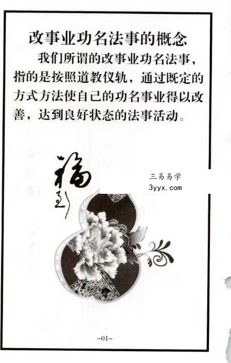 《自主改事业功名法事指导全集》34页 资料图片
