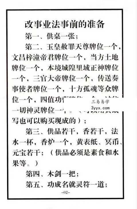 《自主改事业功名法事指导全集》34页 资料图片