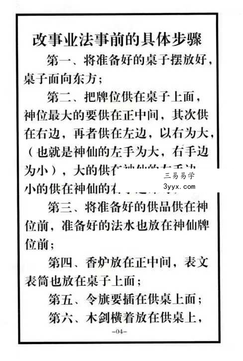 《自主改事业功名法事指导全集》34页 资料图片