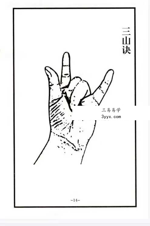 《自主改事业功名法事指导全集》34页 资料图片
