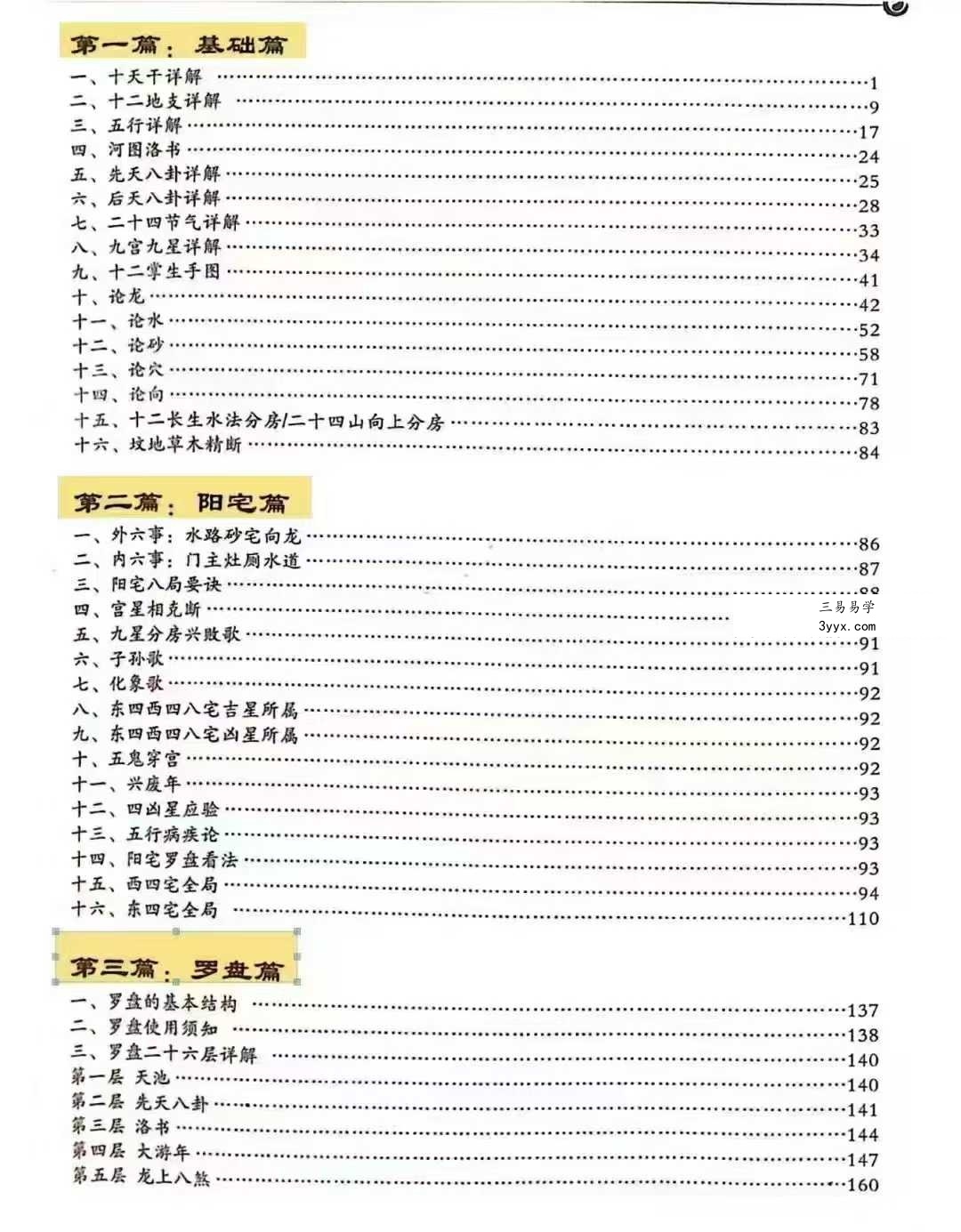 王玉柱 易青《三合全书》464页 资料图片