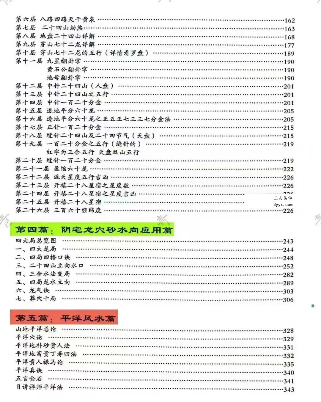 王玉柱 易青《三合全书》464页 资料图片