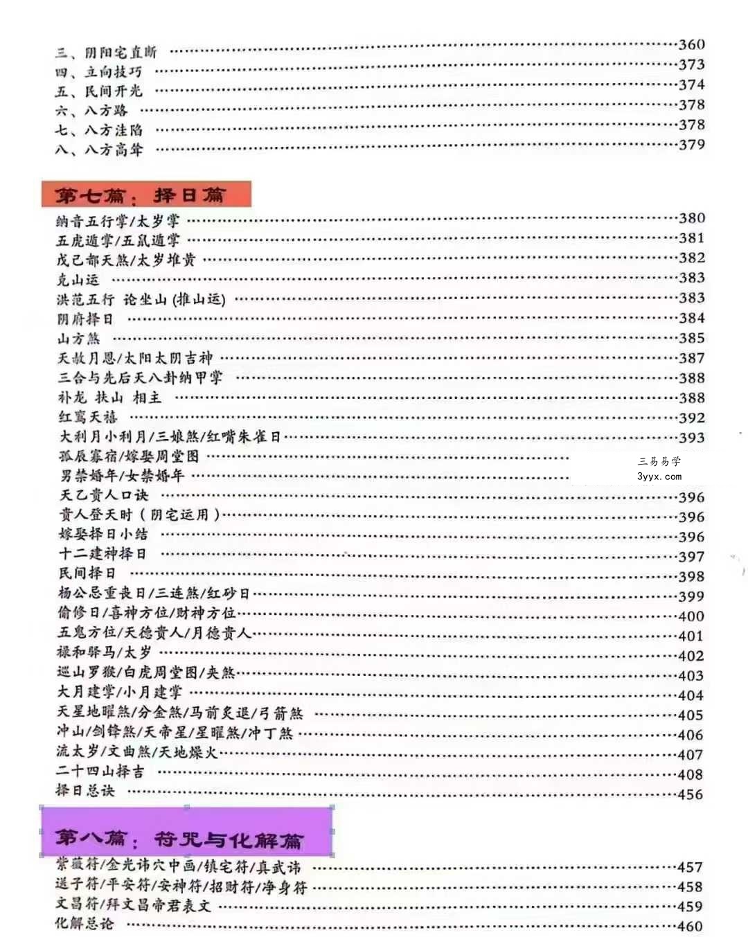 王玉柱 易青《三合全书》464页 资料图片
