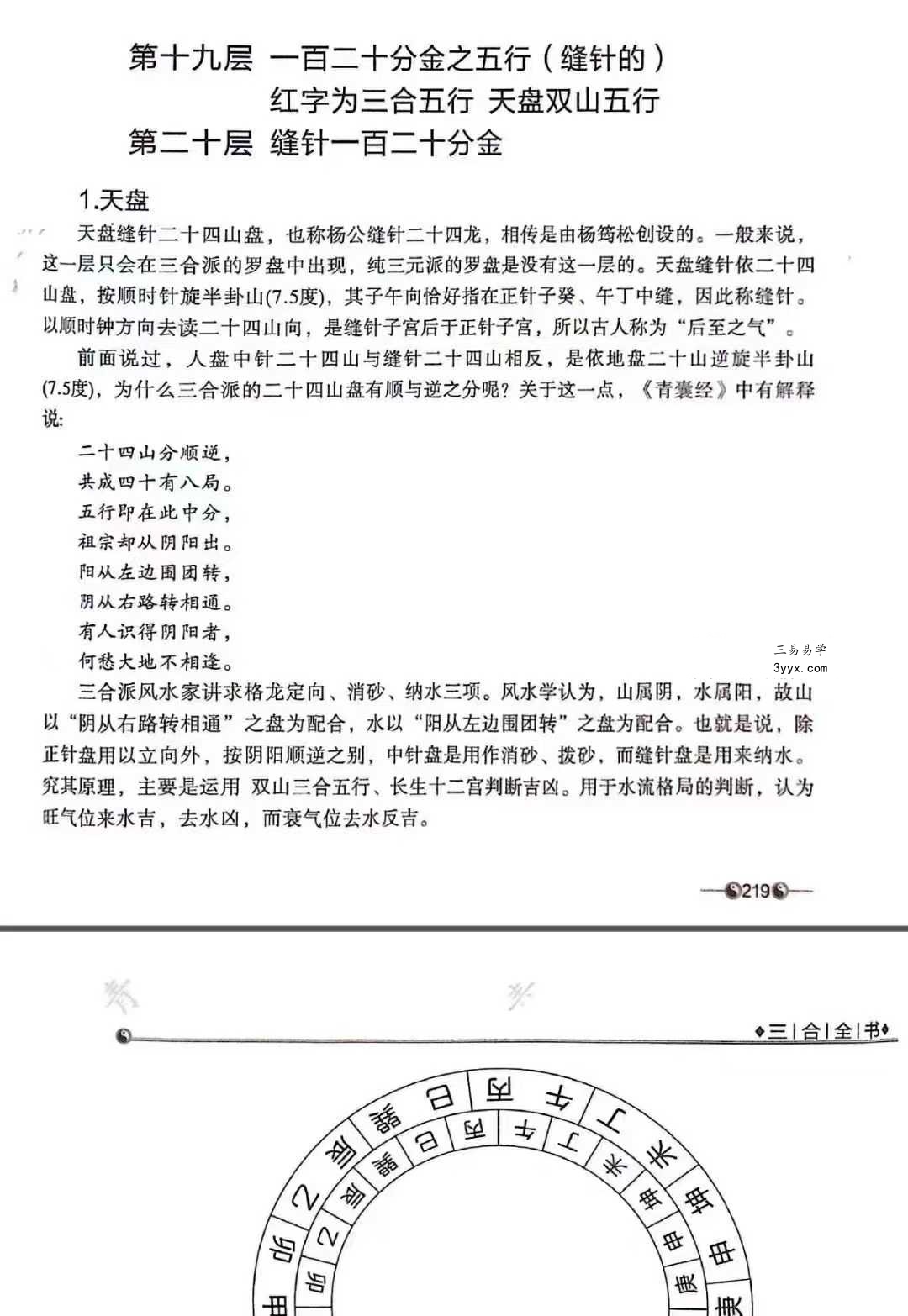 王玉柱 易青《三合全书》464页 资料图片