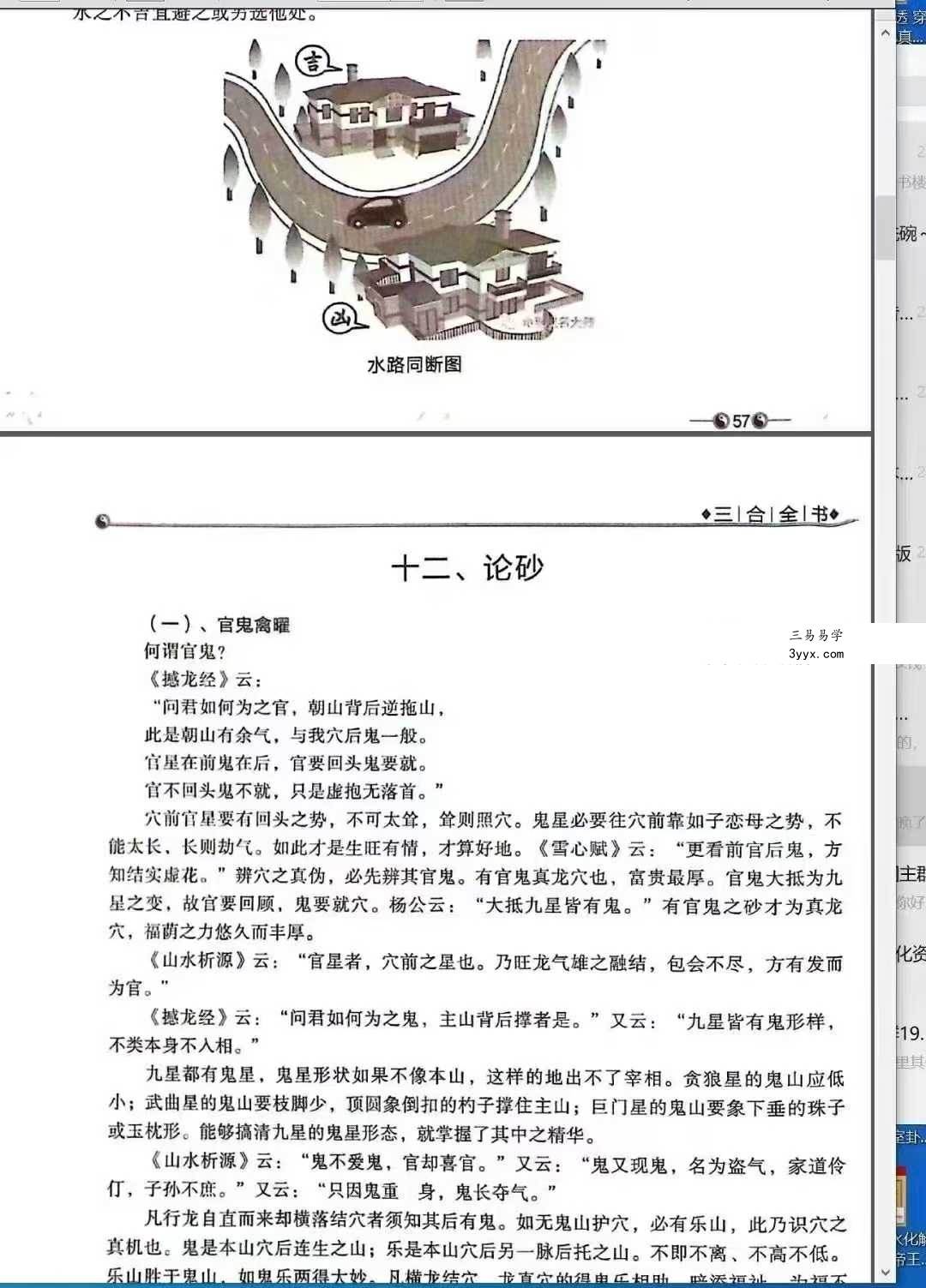 王玉柱 易青《三合全书》464页 资料图片