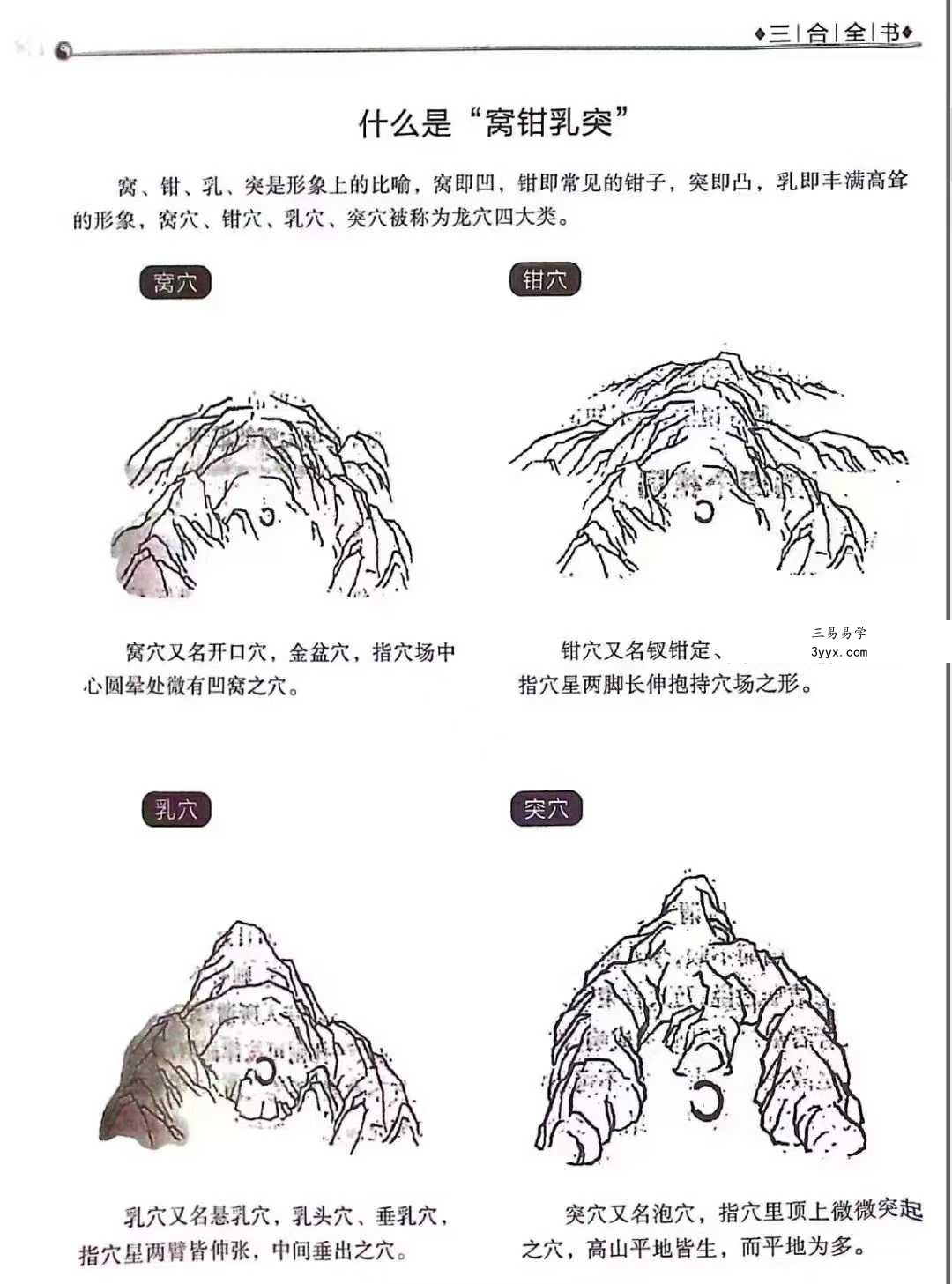 王玉柱 易青《三合全书》464页 资料图片