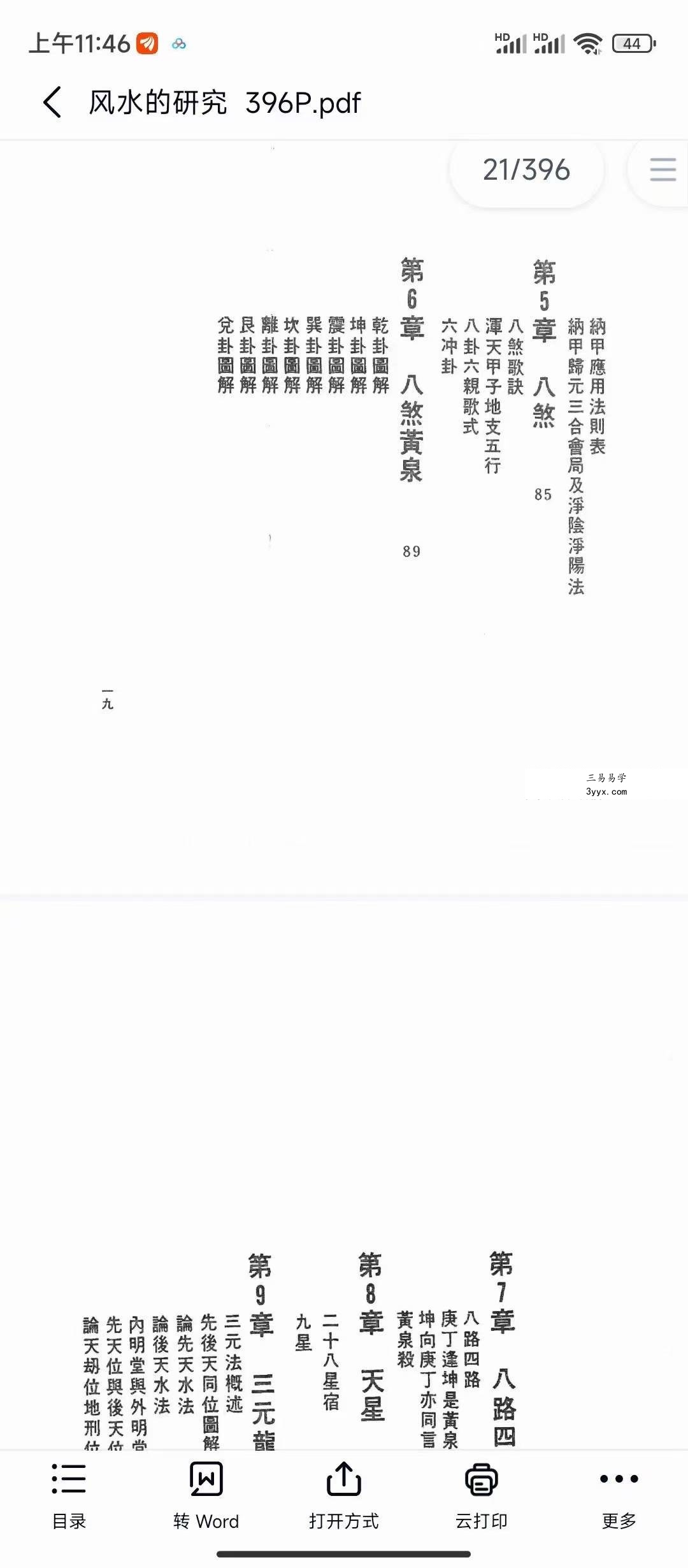 梁贵博《风水的研究》396页 资料图片