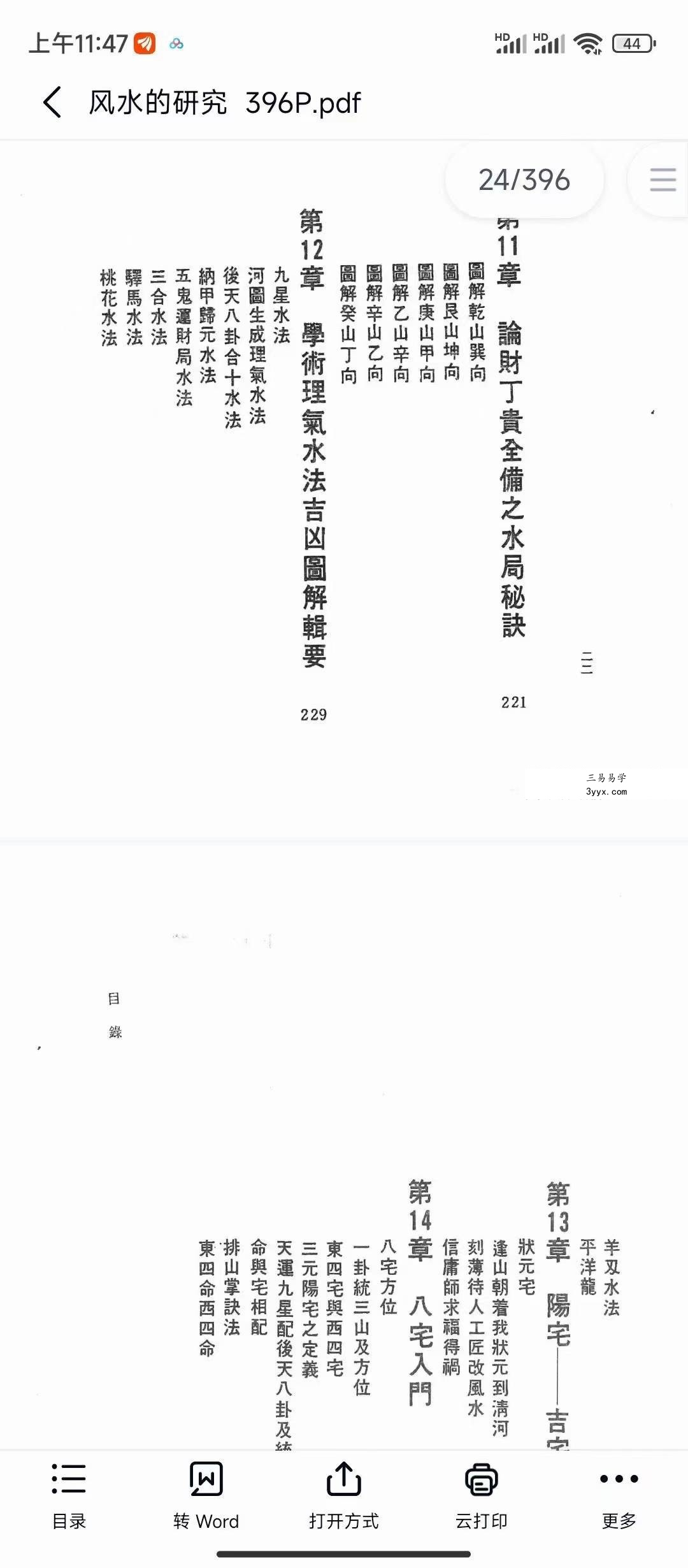梁贵博《风水的研究》396页 资料图片