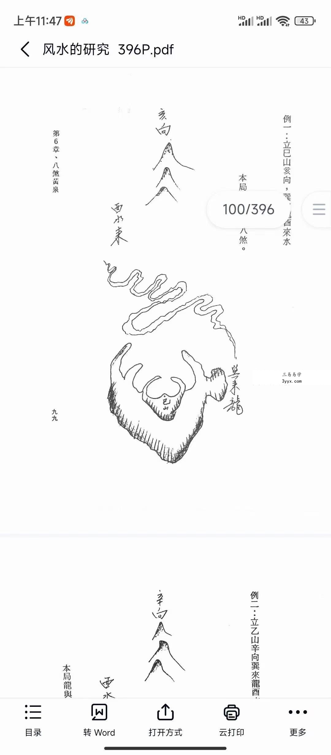 梁贵博《风水的研究》396页 资料图片