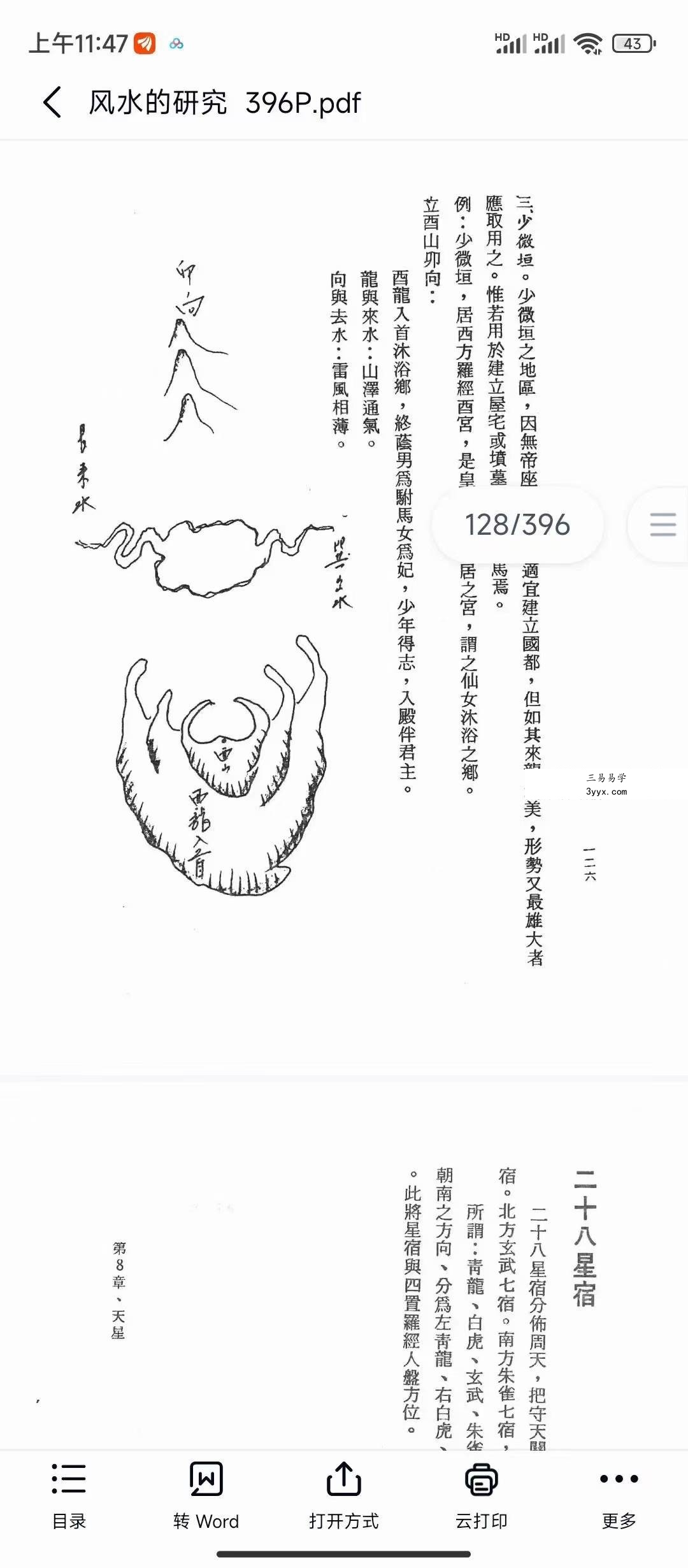 梁贵博《风水的研究》396页 资料图片