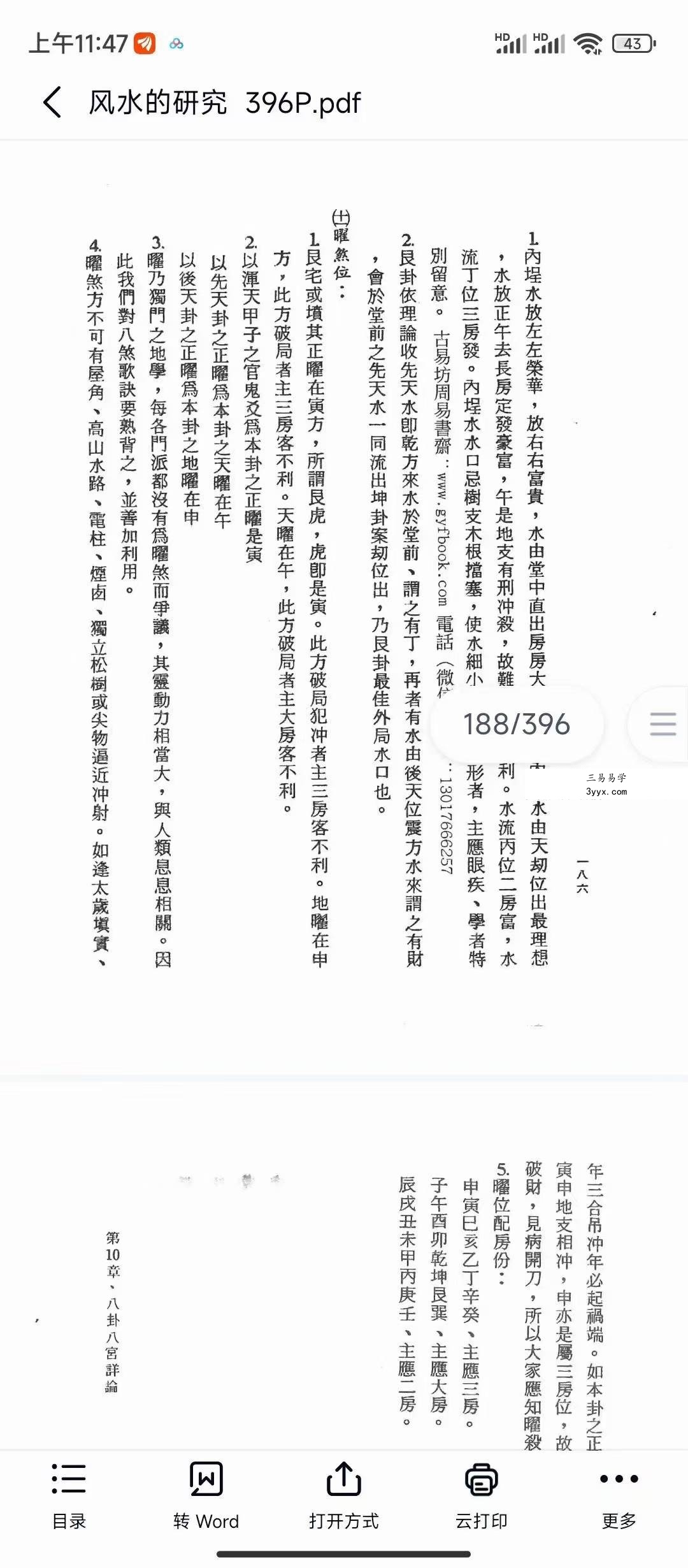 梁贵博《风水的研究》396页 资料图片