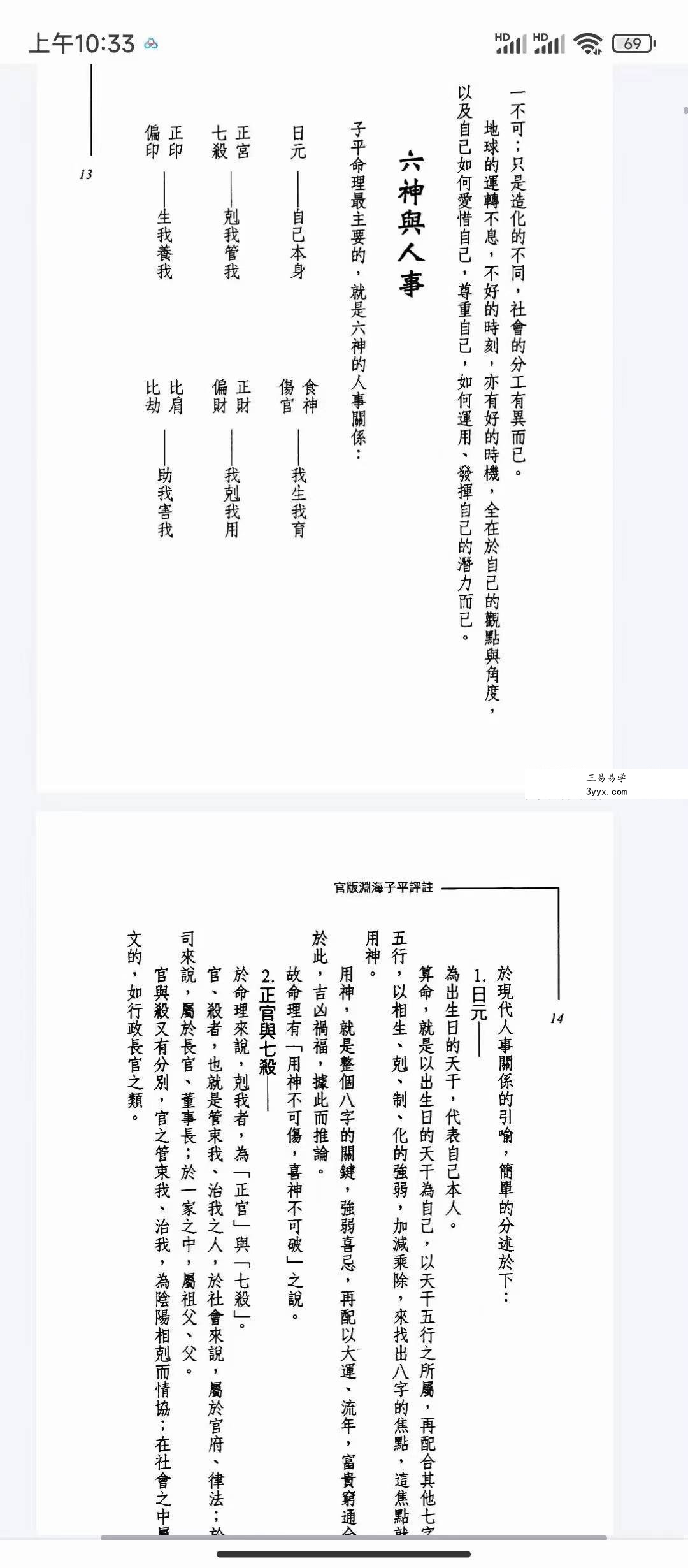 涂宇辳《渊海子平》上册+下册 资料图片