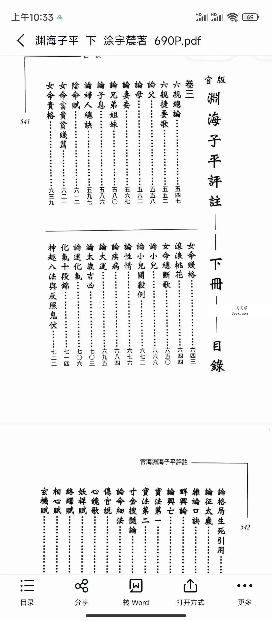涂宇辳《渊海子平》上册+下册 资料图片