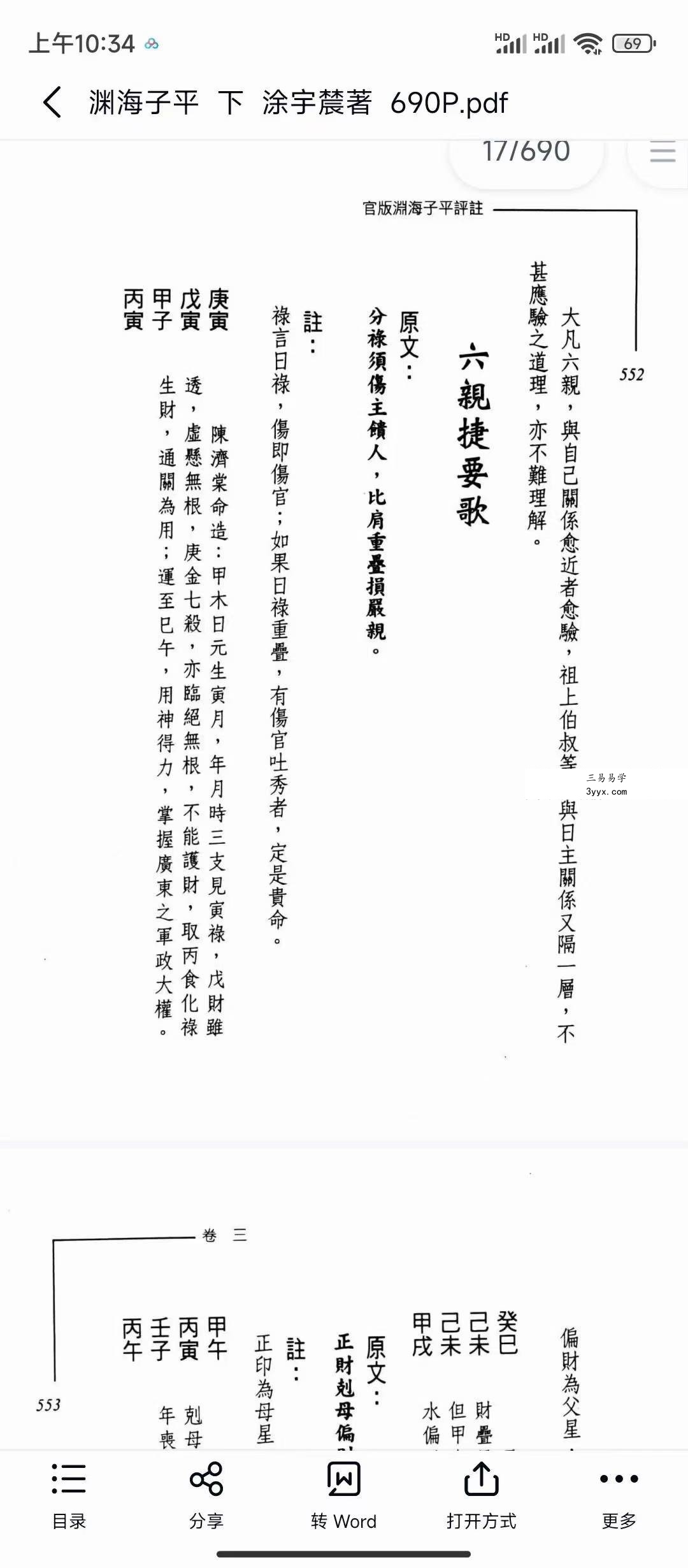 涂宇辳《渊海子平》上册+下册 资料图片