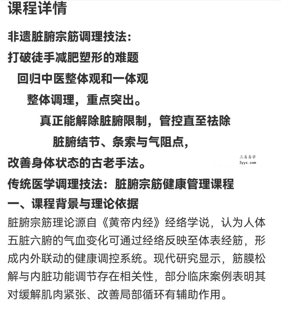 寻道网 非遗脏腑宗筋调理线上直播6集 资料图片