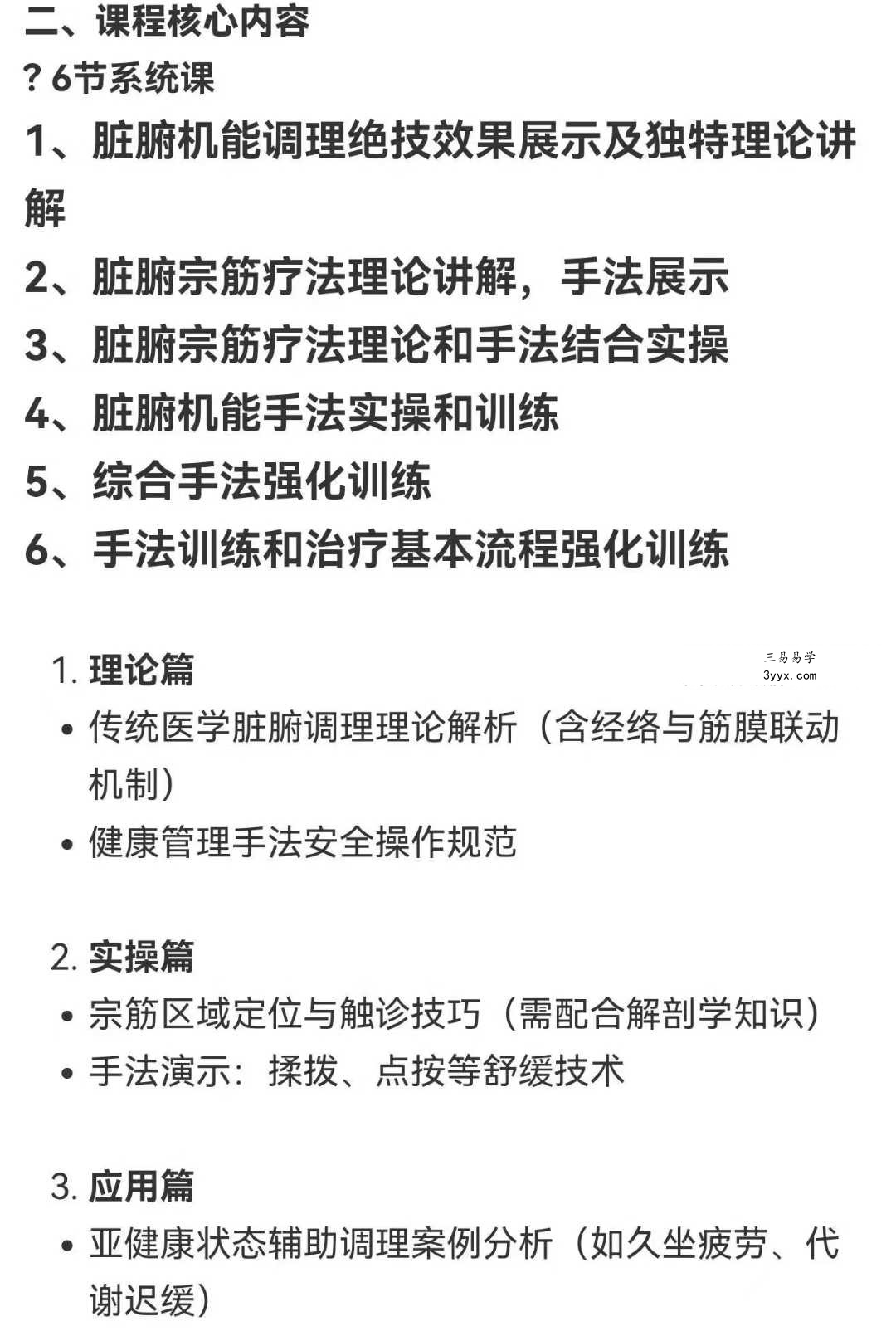 寻道网 非遗脏腑宗筋调理线上直播6集 资料图片