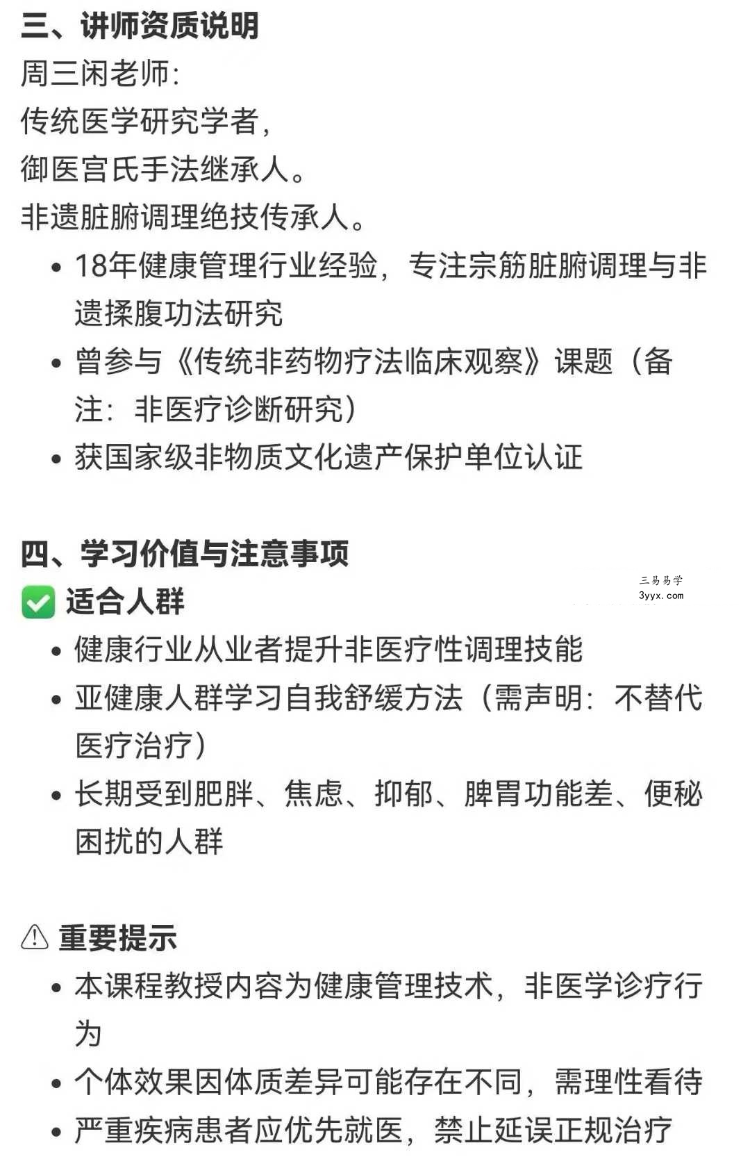 寻道网 非遗脏腑宗筋调理线上直播6集 资料图片