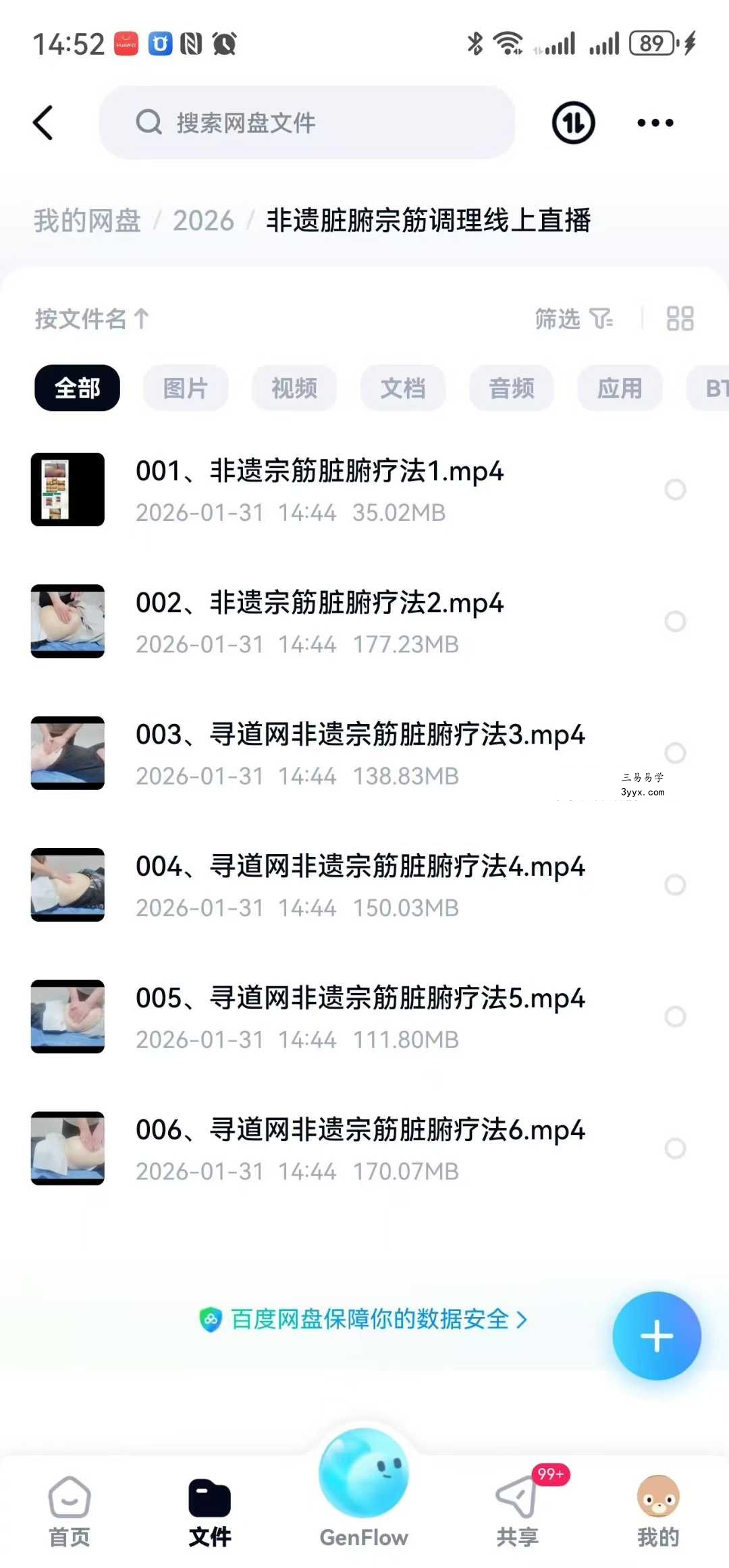 寻道网 非遗脏腑宗筋调理线上直播6集 资料图片