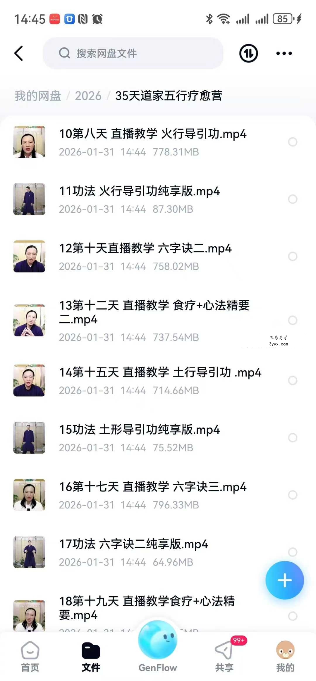 35天道家五行疗愈营34集 资料图片