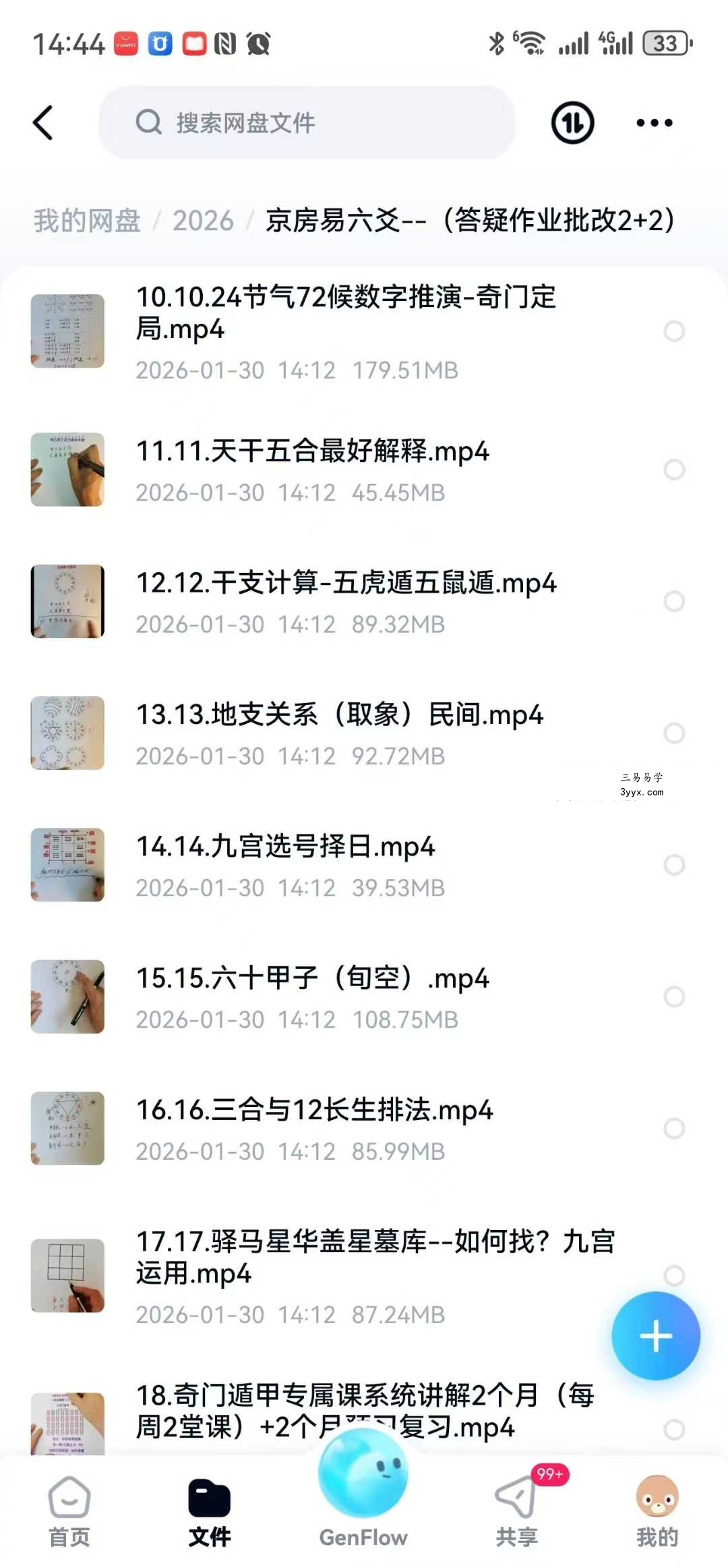 京房易六爻48集（答疑作业批改2+2） 资料图片