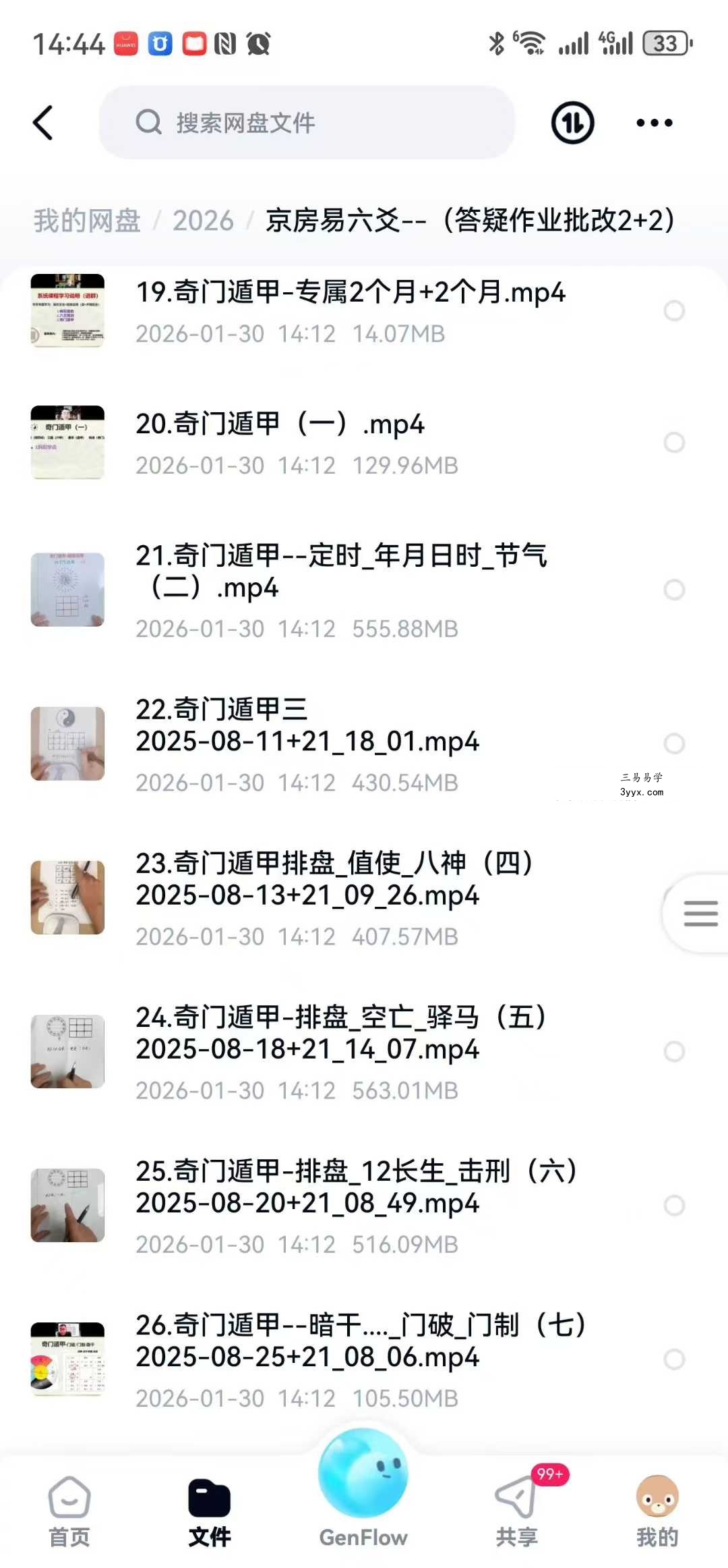 京房易六爻48集（答疑作业批改2+2） 资料图片
