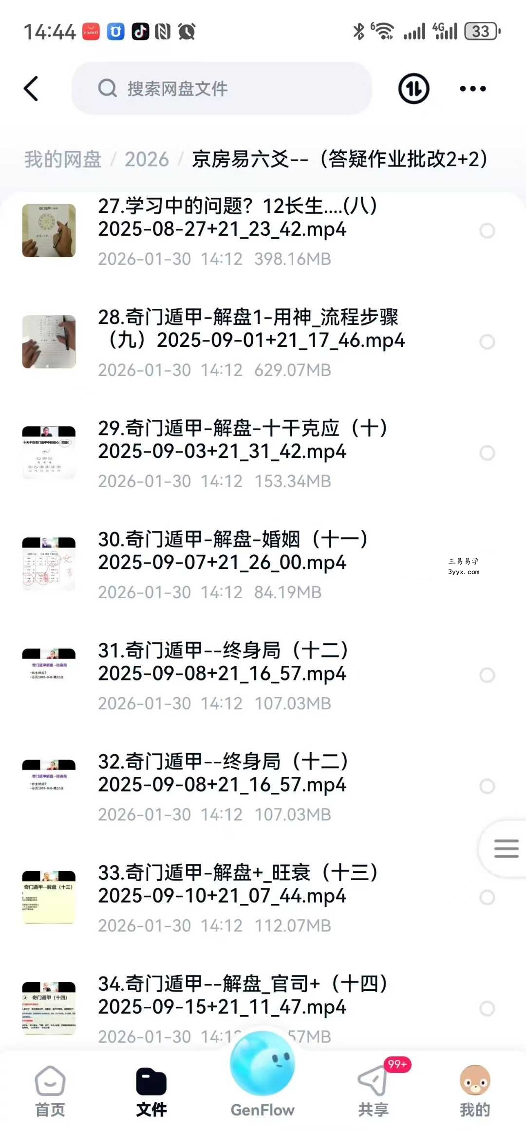 京房易六爻48集（答疑作业批改2+2） 资料图片