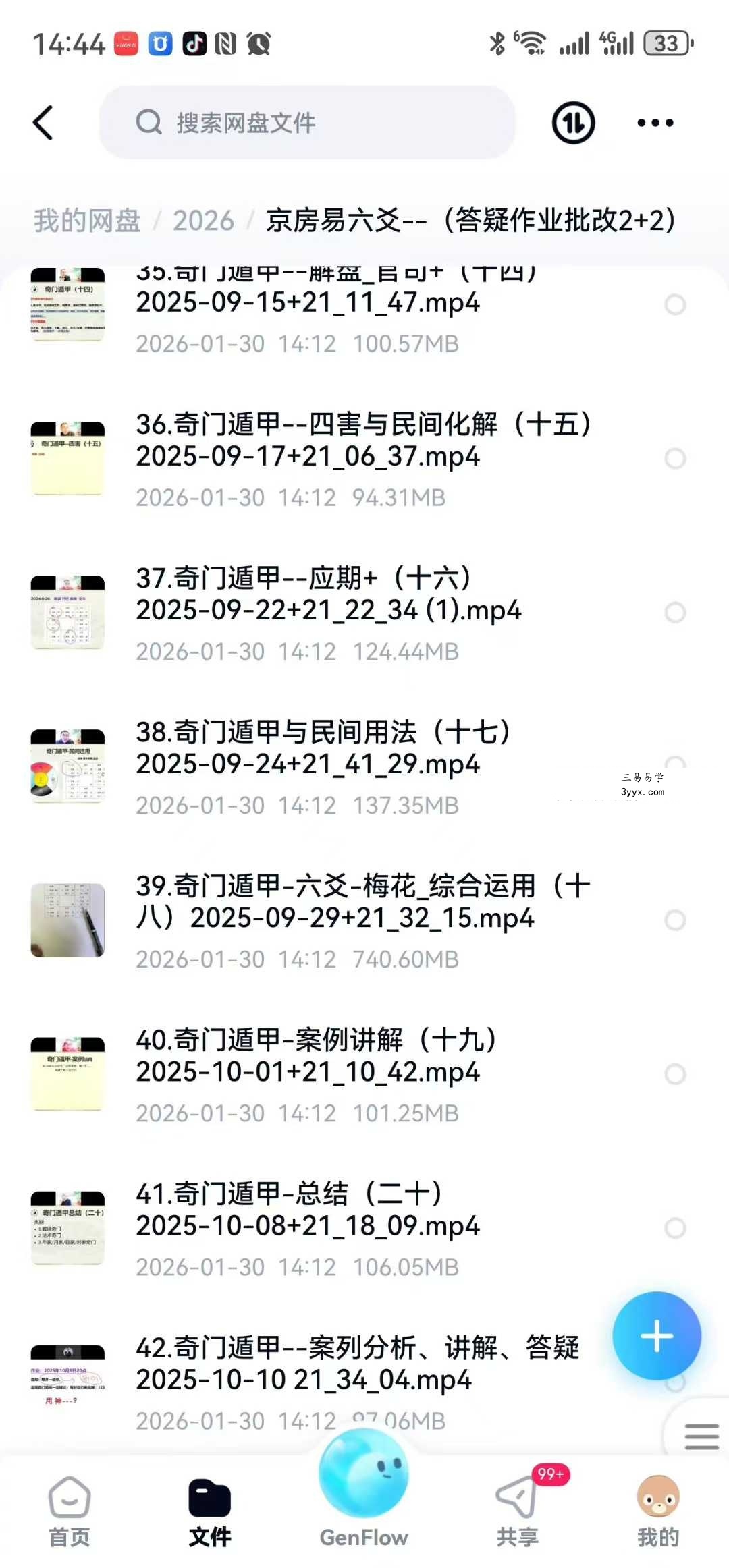 京房易六爻48集（答疑作业批改2+2） 资料图片