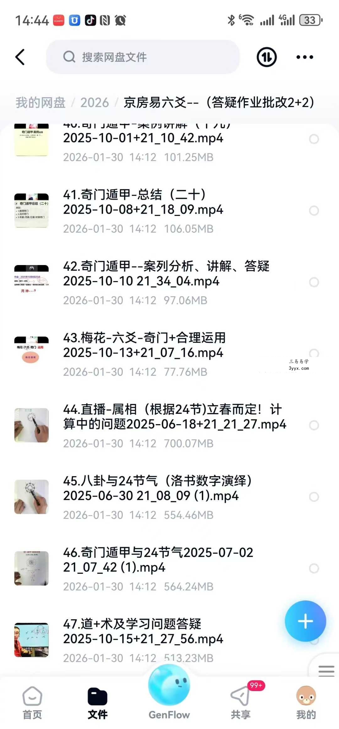京房易六爻48集（答疑作业批改2+2） 资料图片