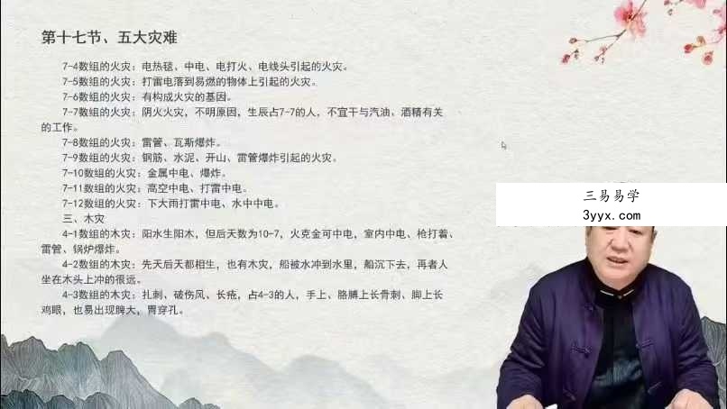 王九智玄数高级班36集视频课 资料图片