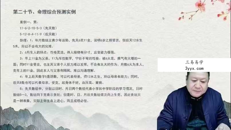 王九智玄数高级班36集视频课 资料图片