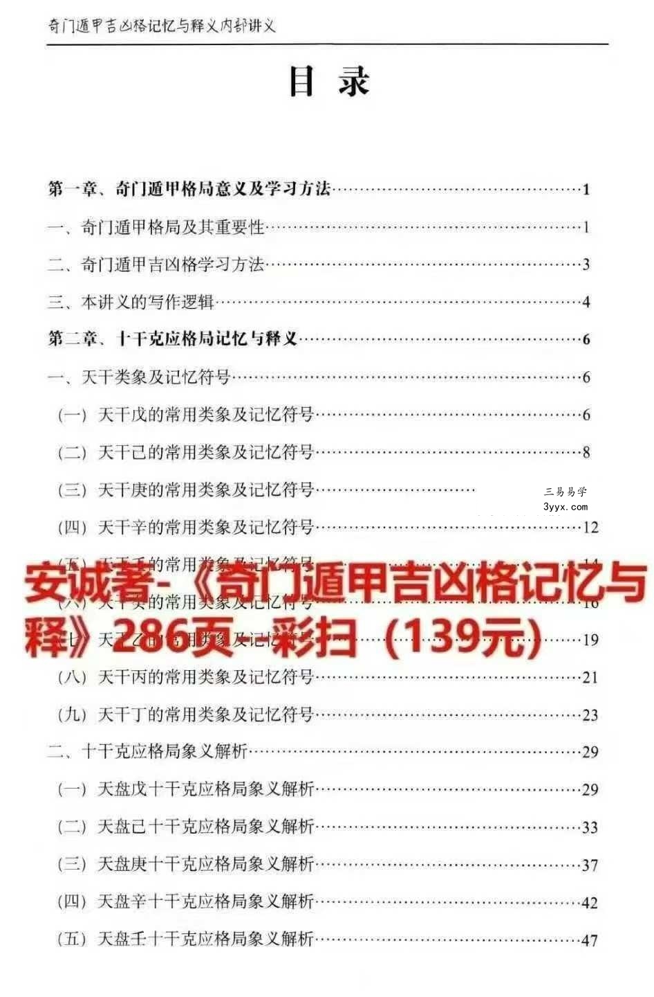 安诚《奇门遁甲入门精解篇+吉凶格记忆与释+解盘及实战卦例详解内部讲义》3本 资料图片
