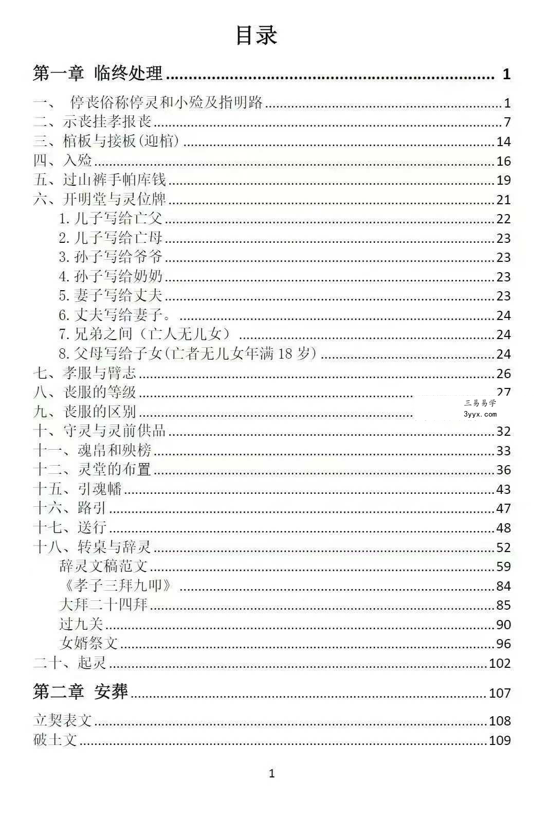 刘万平《阴阳黑通书》495页 资料图片