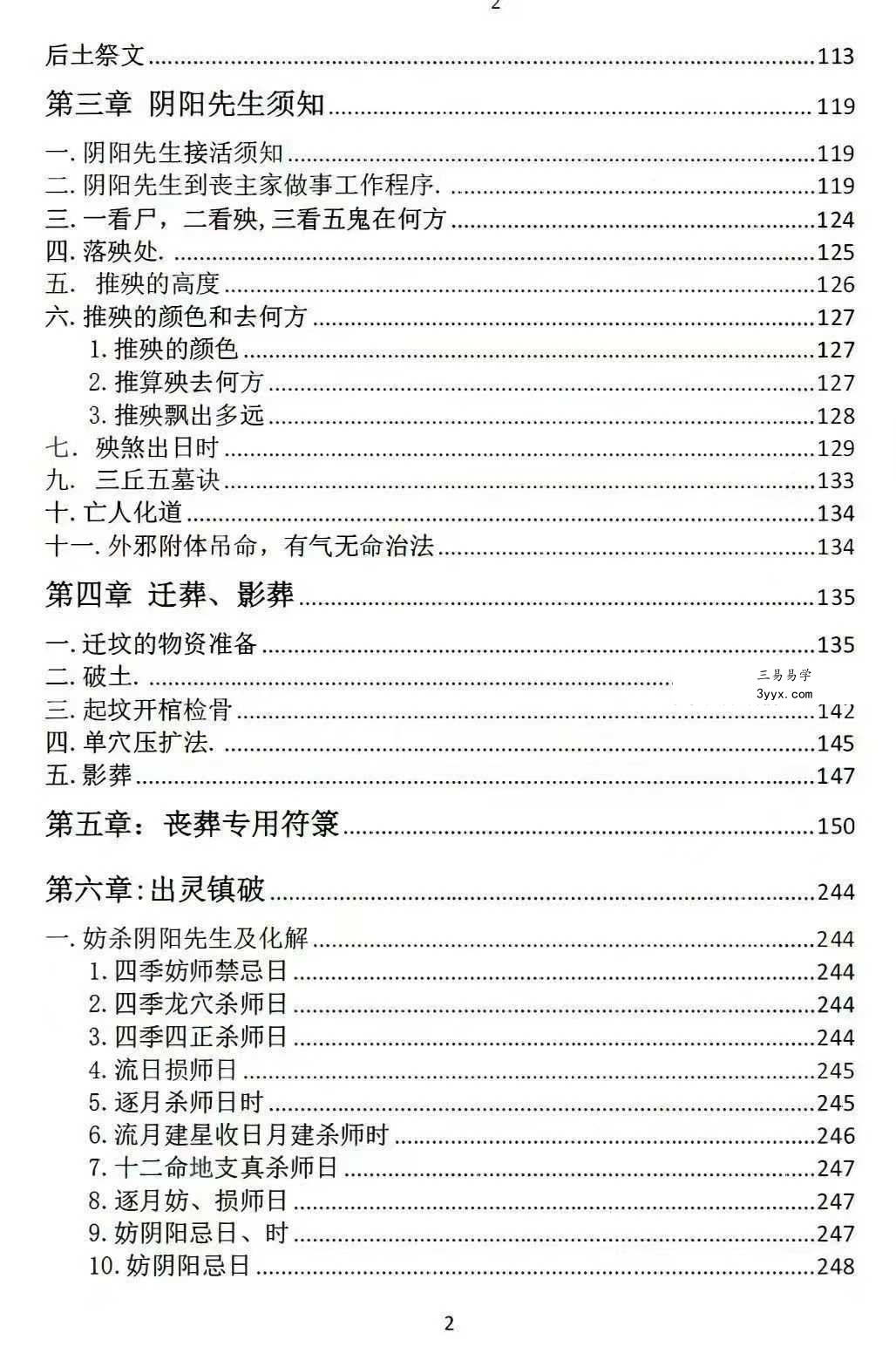 刘万平《阴阳黑通书》495页 资料图片