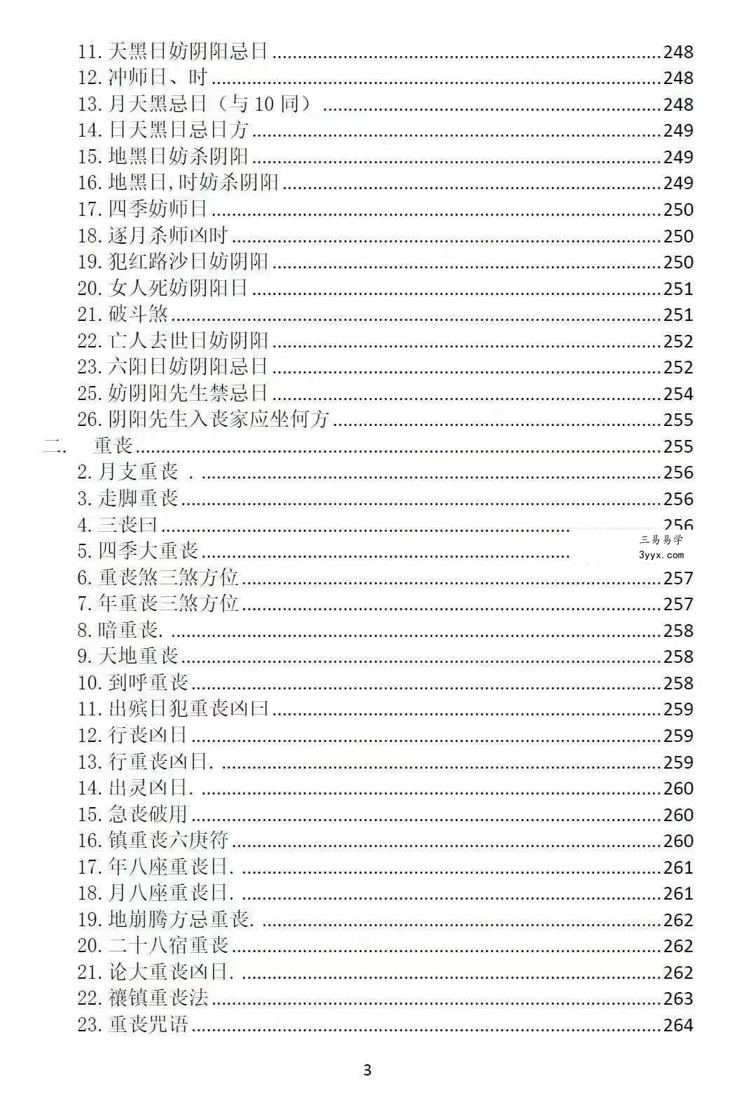 刘万平《阴阳黑通书》495页 资料图片