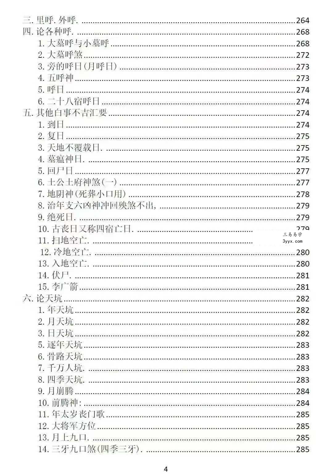 刘万平《阴阳黑通书》495页 资料图片