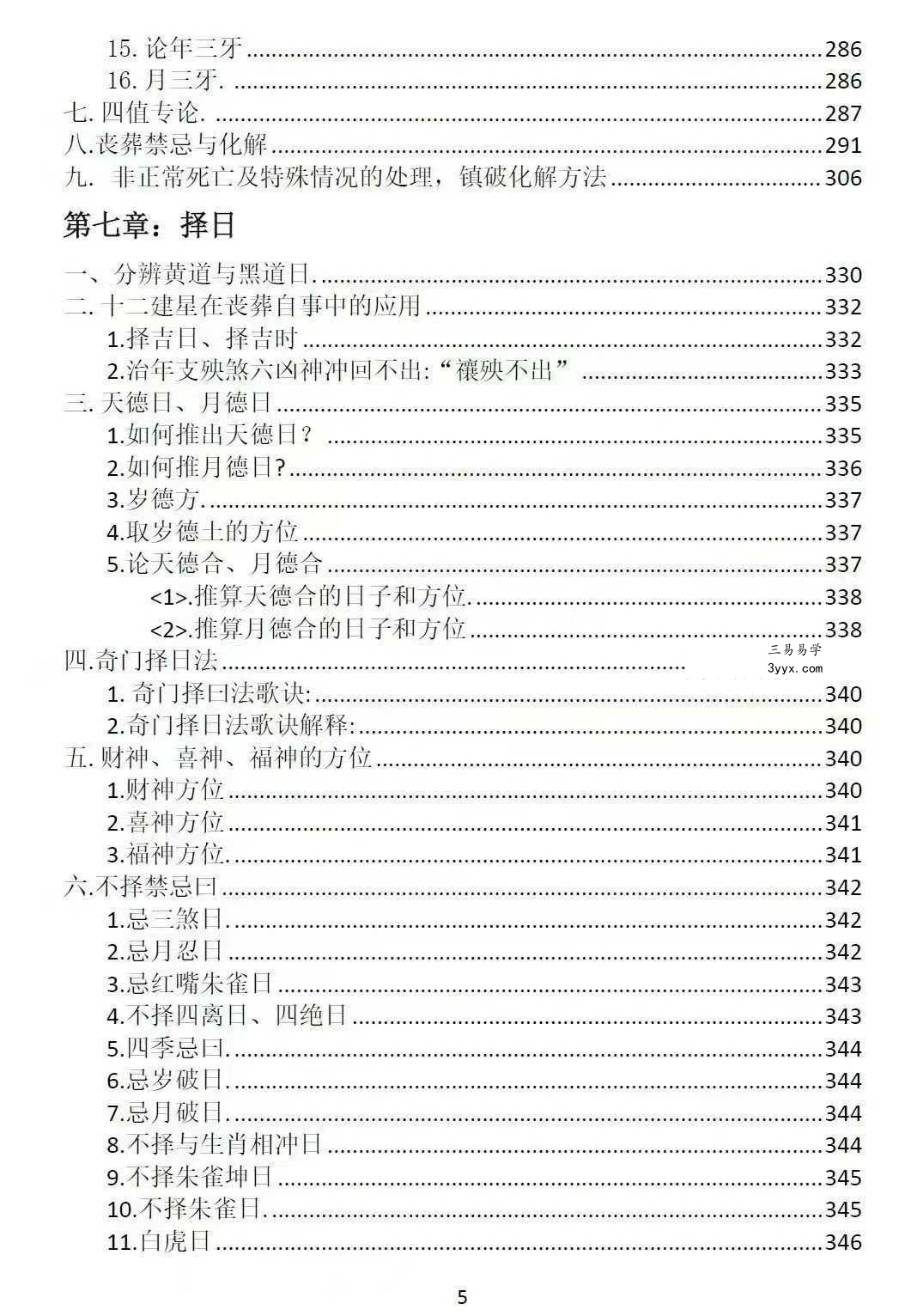 刘万平《阴阳黑通书》495页 资料图片